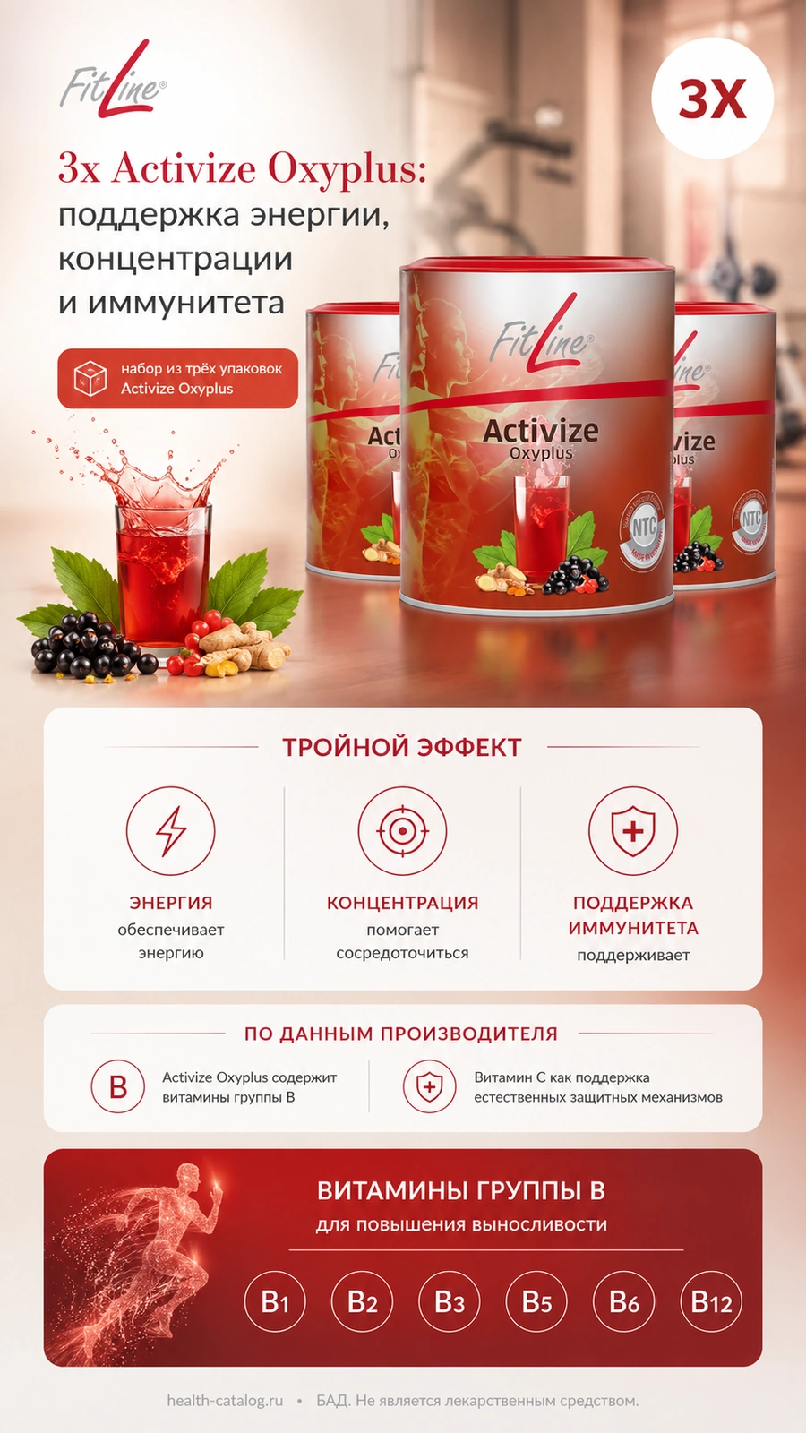 3x Activize Oxyplus: поддержка энергии, концентрации и иммунитета