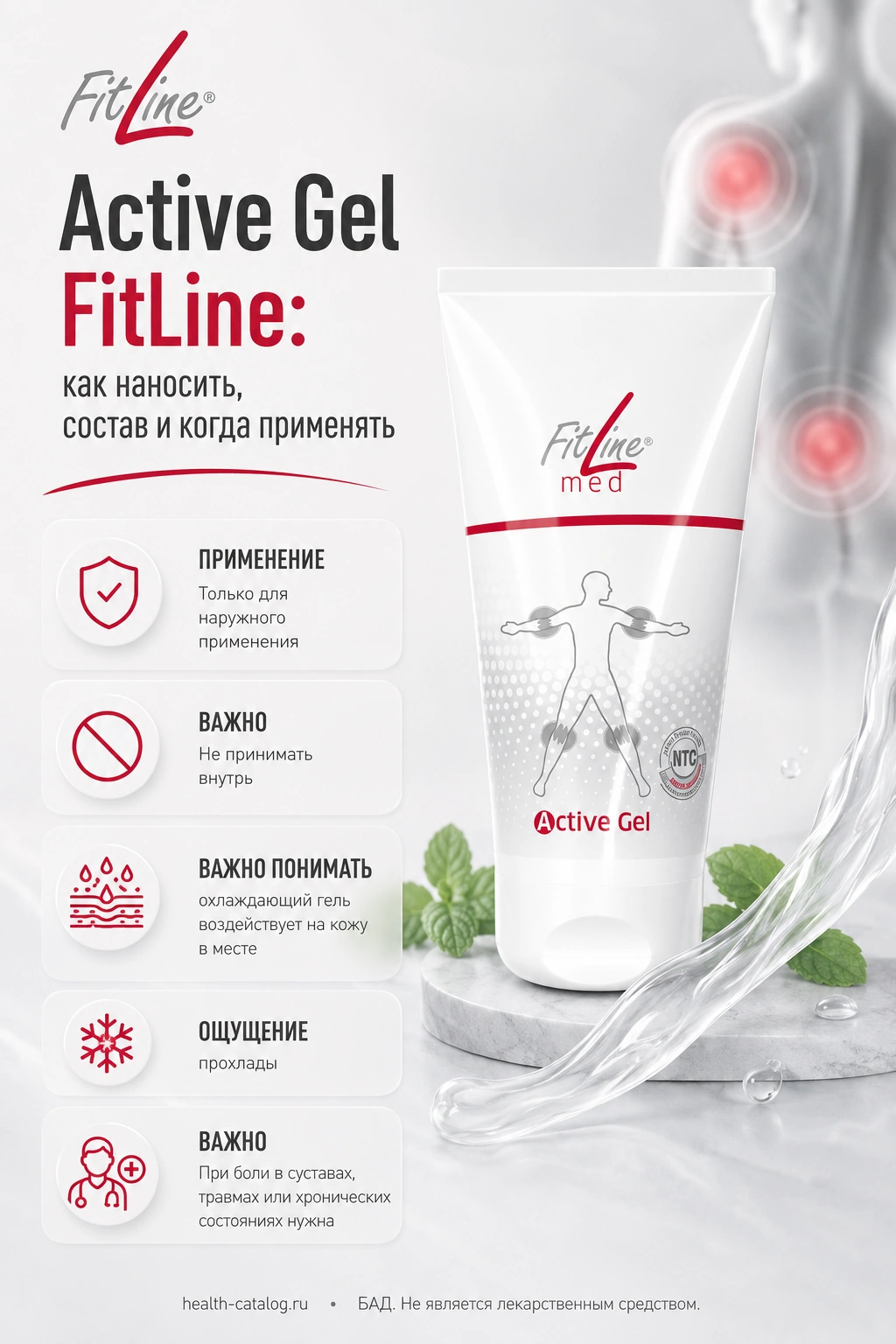 Active Gel FitLine: как наносить, состав и когда применять