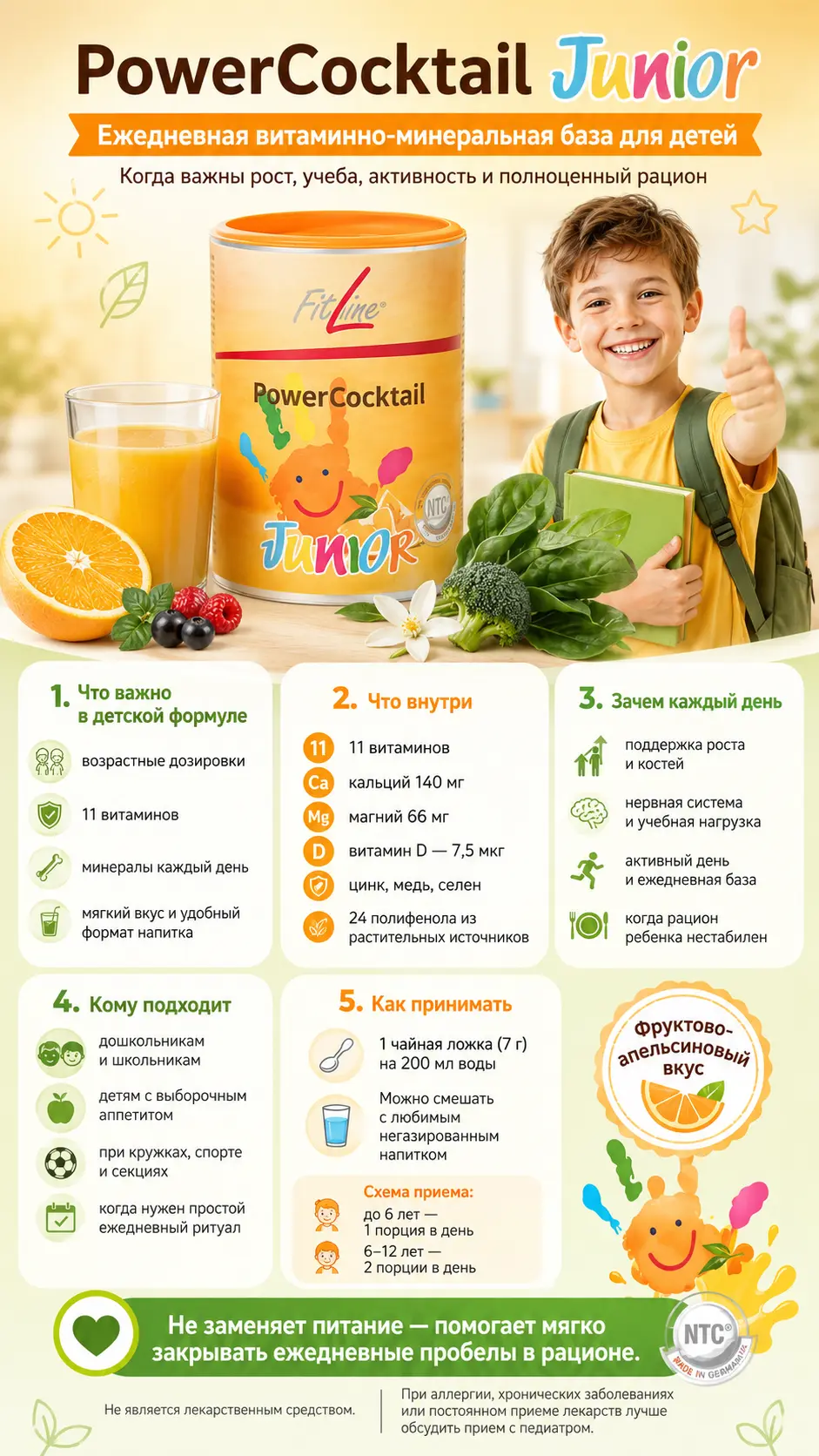 PowerCocktail Junior и витамины для детей