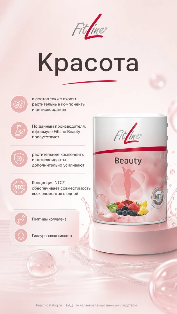 FitLine Beauty: как включить комплекс в ежедневный режим