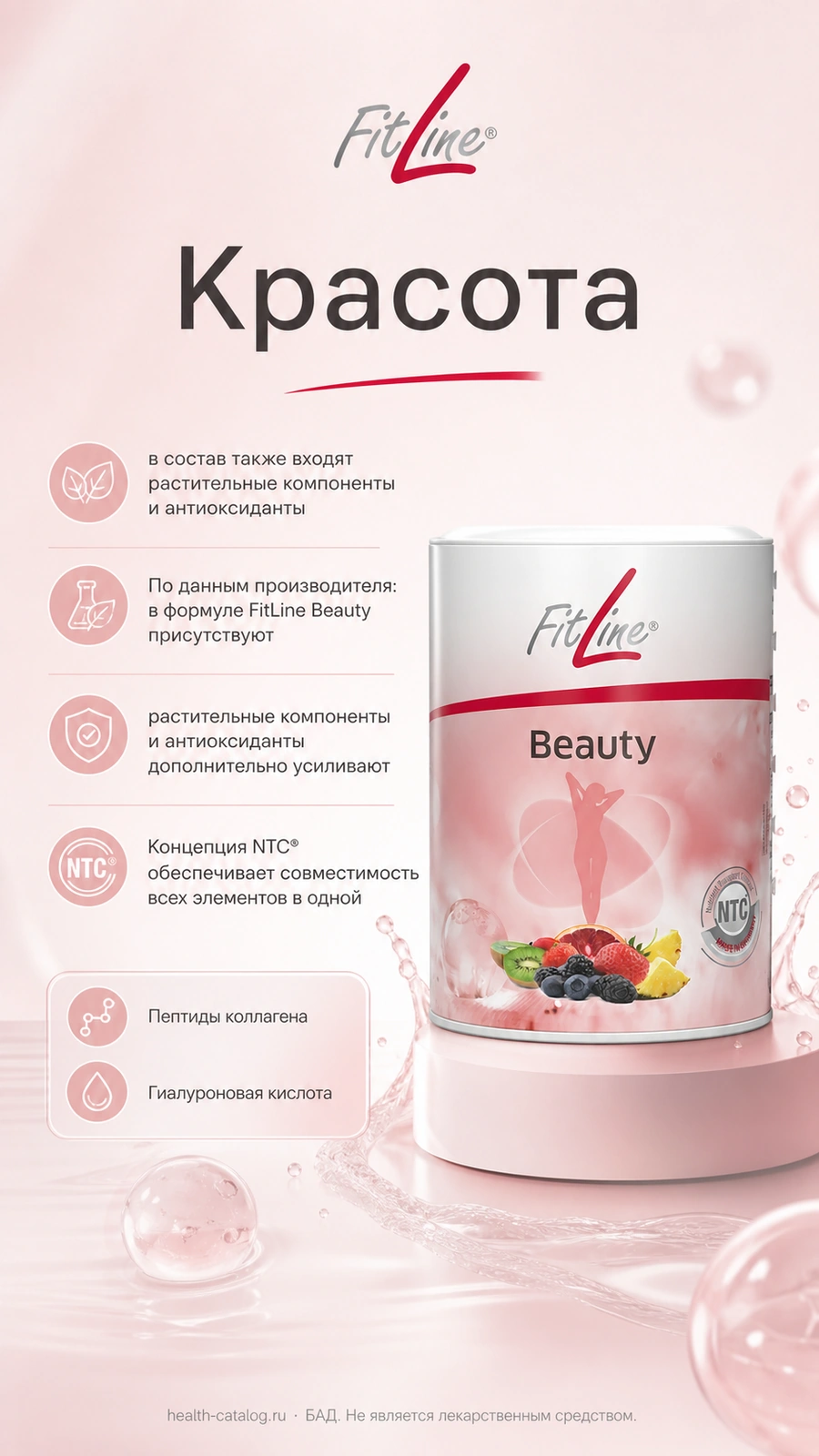 FitLine Beauty: как включить комплекс в ежедневный режим
