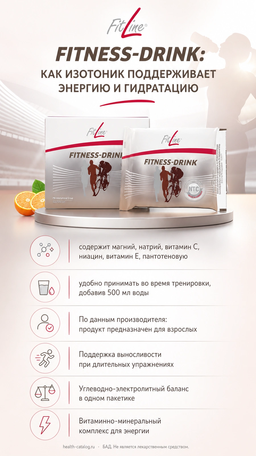 Fitness‑Drink: как изотоник поддерживает энергию и гидратацию