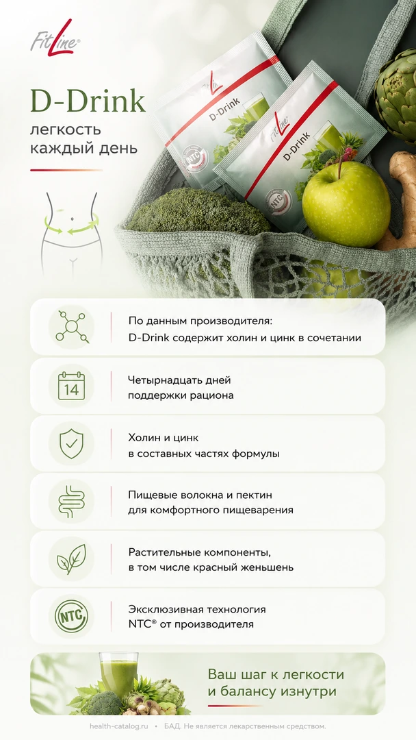 Как включить 14‑дневный курс D‑Drink в ежедневный режим питания
