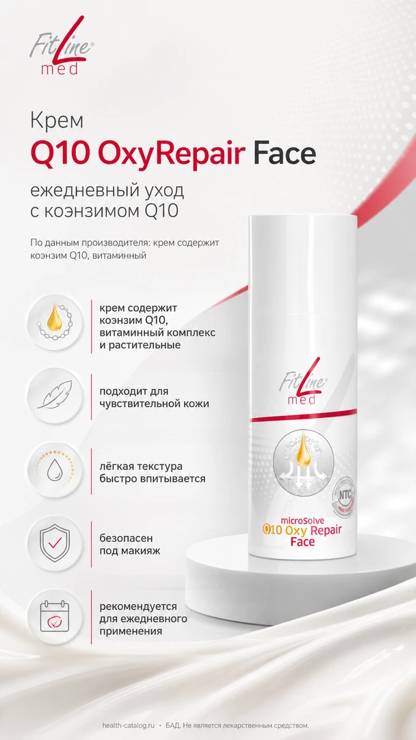 Крем Q10 OxyRepair Face: ежедневный уход с коэнзимом Q10