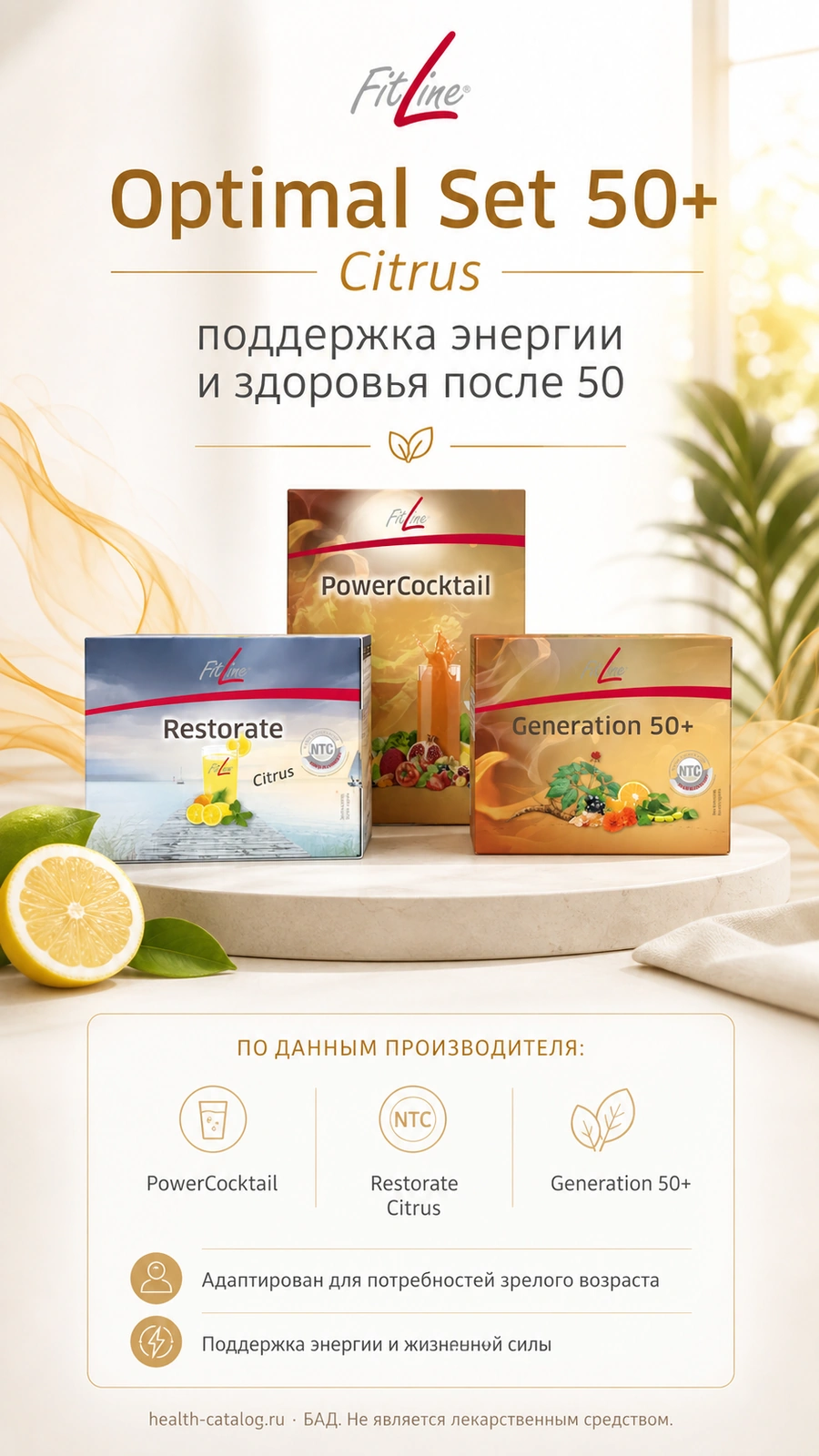 Optimal Set 50+ Citrus: поддержка энергии и здоровья после 50