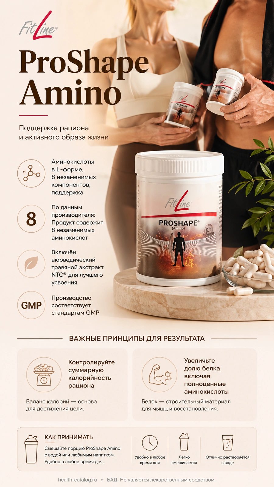 Похудение без потери мышц: роль аминокислотного комплекса FitLine ProShape Amino