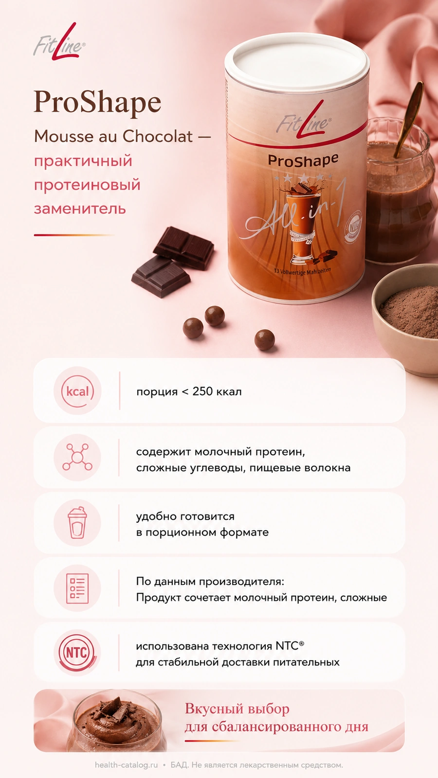 ProShape Mousse au Chocolat — практичный протеиновый заменитель
