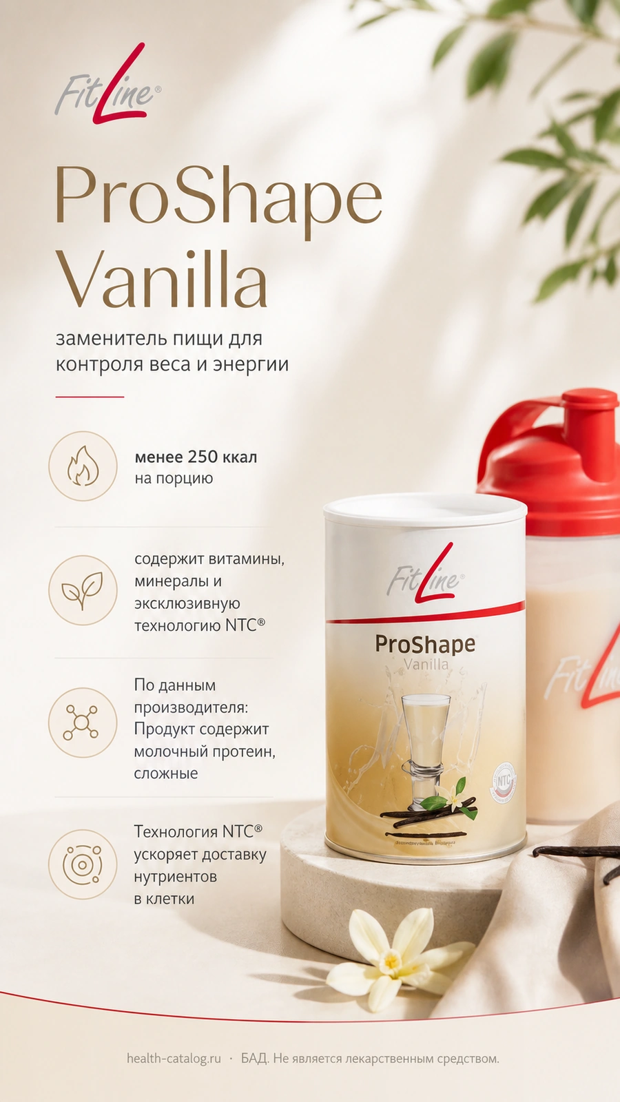 ProShape Vanilla: заменитель пищи для контроля веса и энергии