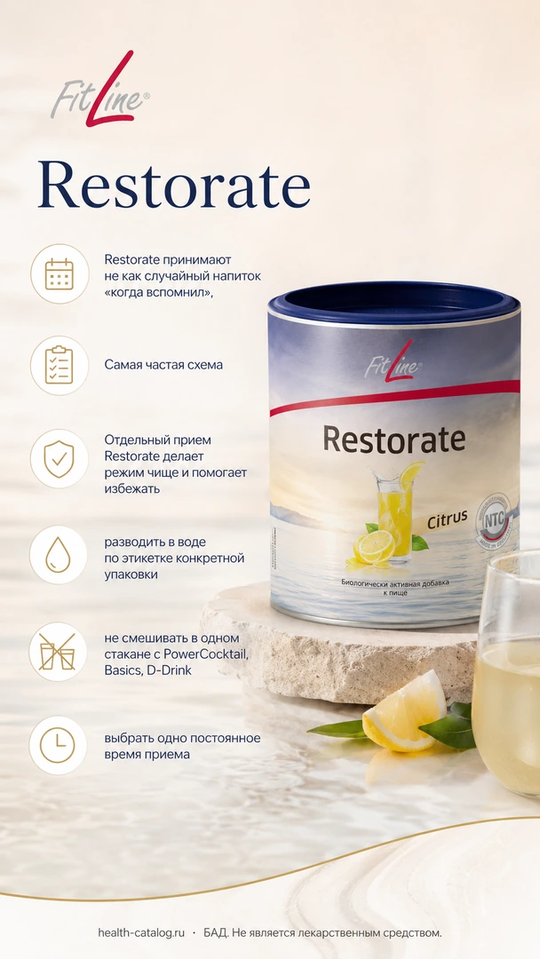 Restorate как принимать: когда пить и с чем не смешивать
