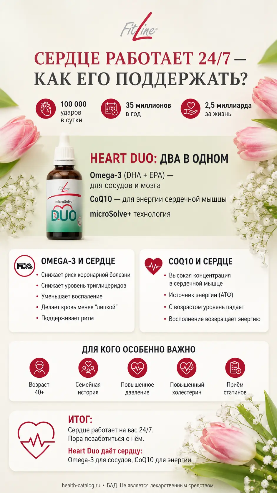 Сердце работает 24/7 — вот как его поддержать
