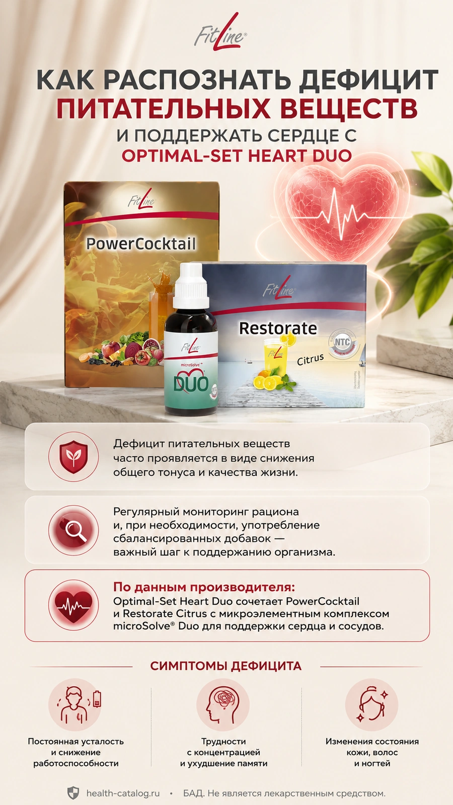 Как распознать дефицит питательных веществ и поддержать сердце с Optimal-Set Heart Duo