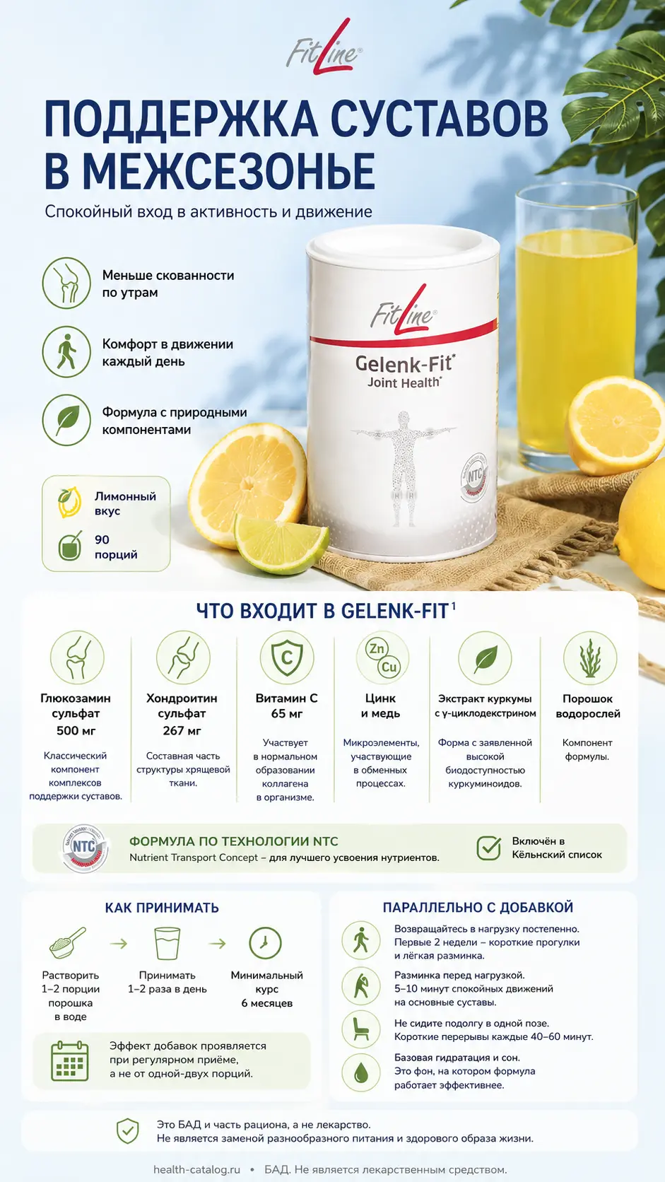 Суставы после зимы и FitLine Gelenk-Fit