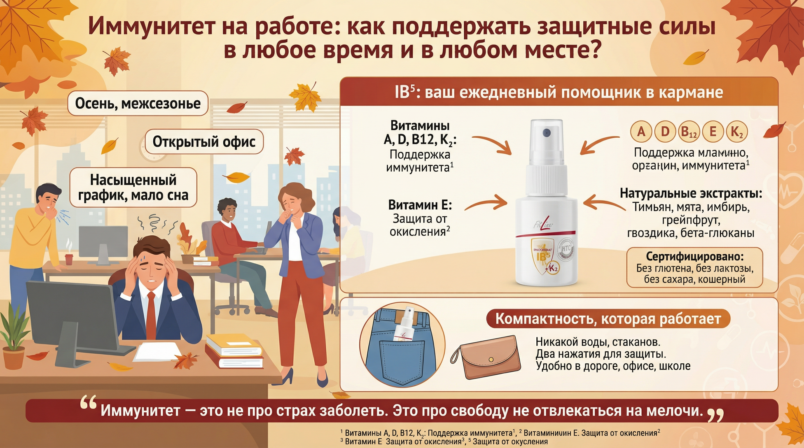 Иммунитет на работе