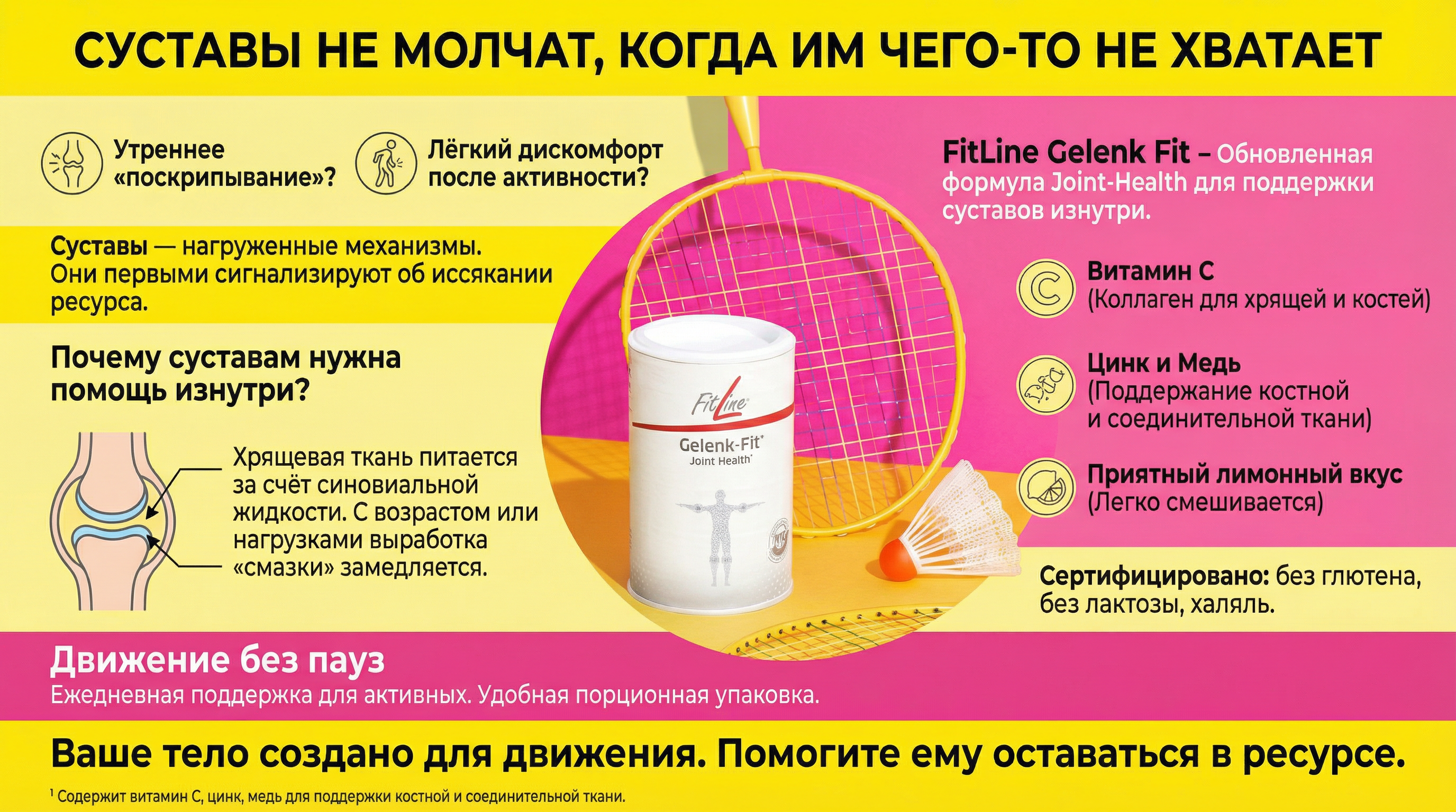Суставы не молчат, когда им чего-то не хватает