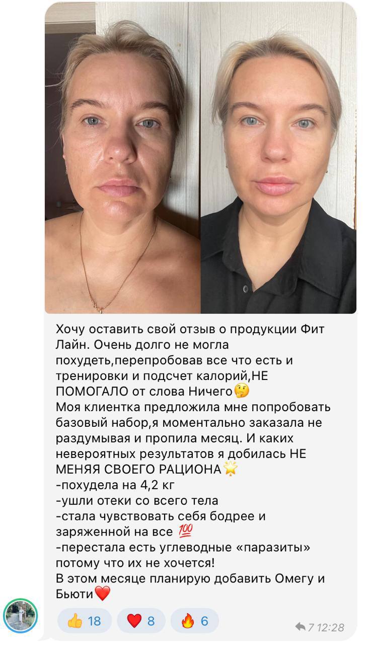 Результат FitLine базовый набор -4.2 кг за месяц